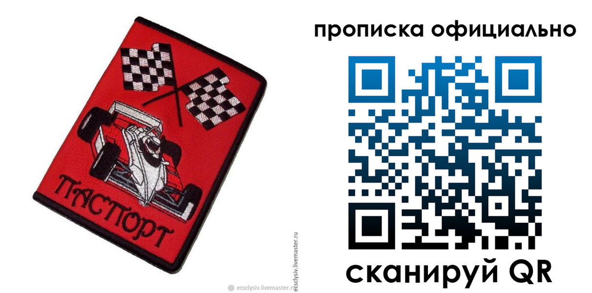 временная регистрация купить в Костроме