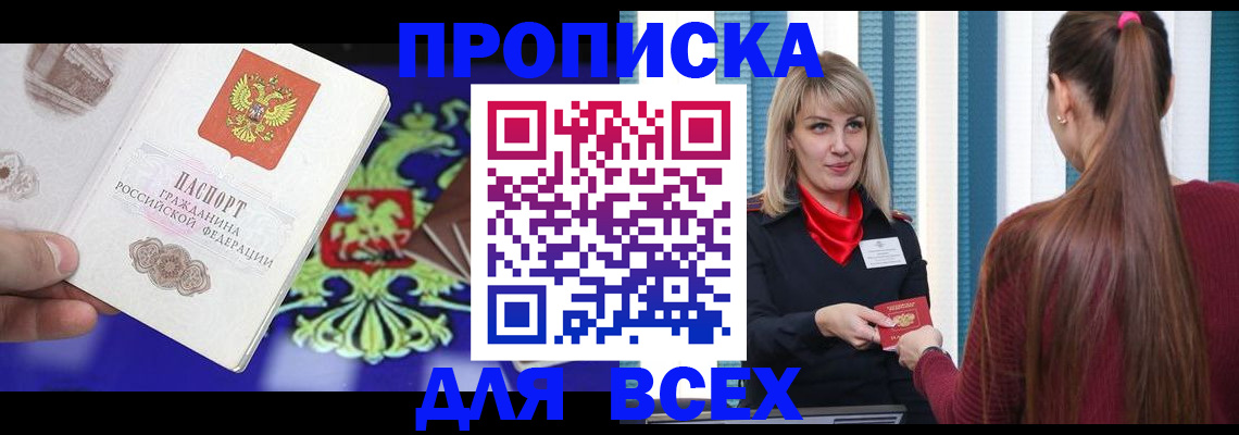 купить прописку в Костроме