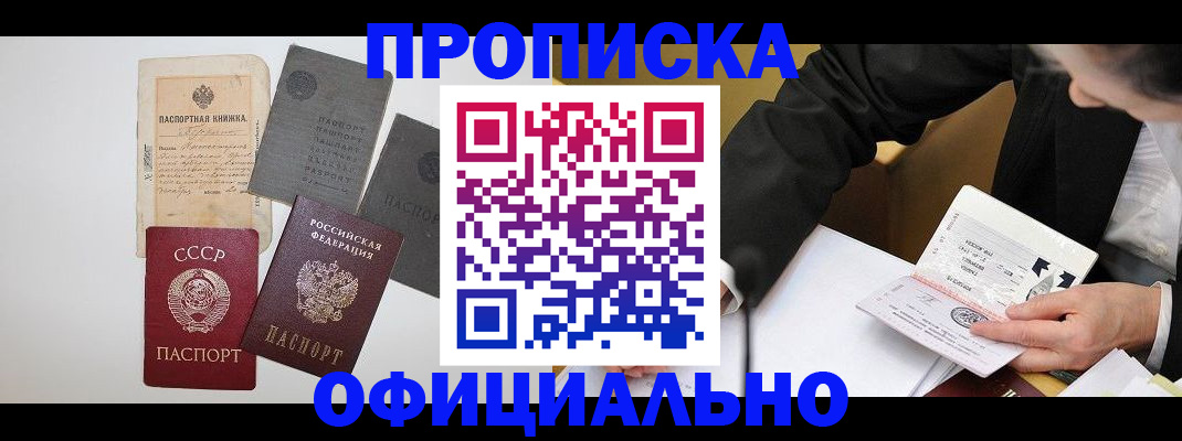 прописка законно в Костроме